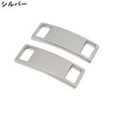 シューピアス 2個セット シューズピアス | PlusNao | 詳細画像10