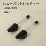 シューズストレッチャー シューキーパー 1足分 | PlusNao | 詳細画像1 