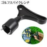 ゴルフスパイクレンチ ゴルフシューズ用 ゴルフレンチ | PlusNao | 詳細画像1
