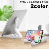 タブレットスタンド iPadスタンド スマホスタンド | PlusNao | 詳細画像1