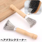 ヘアブラシクリーナー お掃除ブラシ お手入れブラシ | PlusNao | 詳細画像1 