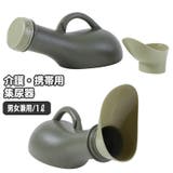 尿器 集尿器 尿瓶 | PlusNao | 詳細画像1