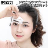 アイブロウテンプレート 両眉 52枚セット | PlusNao | 詳細画像1