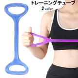 トレーニングチューブ ゴムバンド ゴムチューブ | PlusNao | 詳細画像1