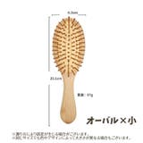ヘアブラシ ヘッドブラシ 竹製 | PlusNao | 詳細画像13 