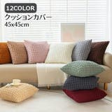 クッションカバー カバーのみ インテリア雑貨 | PlusNao | 詳細画像1 