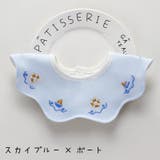 よだれかけ スタイ 赤ちゃん | PlusNao | 詳細画像11 