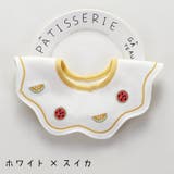 よだれかけ スタイ 赤ちゃん | PlusNao | 詳細画像17 