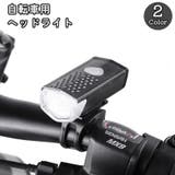 自転車用ライト ヘッドライト フロントライト | PlusNao | 詳細画像1