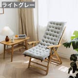 チェアクッション 椅子用クッション シートクッション | PlusNao | 詳細画像19