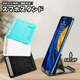 スマホスタンド 2個セット スマホアクセサリー | PlusNao | 詳細画像1