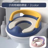 補助便座 トイレ補助 トイレトレーニング | PlusNao | 詳細画像1 