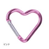 カラビナ ハート型 単品 | PlusNao | 詳細画像10