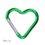 カラビナ ハート型 単品 | PlusNao | 詳細画像12