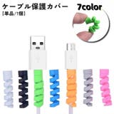 ケーブル保護カバー 単品 1個 | PlusNao | 詳細画像1