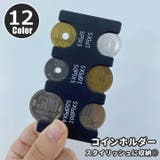 コインホルダー コインケース 小銭入れ | PlusNao | 詳細画像1