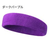 ヘアバンド ヘッドバンド 男女兼用 | PlusNao | 詳細画像7