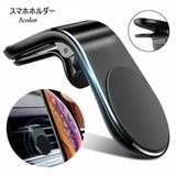 スマホホルダー 車用 スマホスタンド | PlusNao | 詳細画像1 