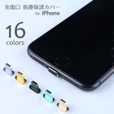 充電口 防塵カバー iPhone用 | PlusNao | 詳細画像1 