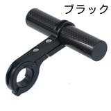 延長ブラケット ハンドルバー 自転車 | PlusNao | 詳細画像8