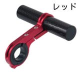 延長ブラケット ハンドルバー 自転車 | PlusNao | 詳細画像9