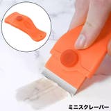 スクレーパー ミニ コンパクト | PlusNao | 詳細画像1 
