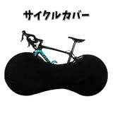 サイクルカバー 自転車カバー ホイールカバー | PlusNao | 詳細画像1 