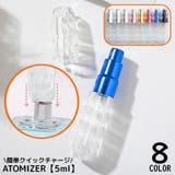 アトマイザー 5ml 小分け | PlusNao | 詳細画像1