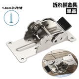 折れ脚金具 単品 折れ足金具 | PlusNao | 詳細画像1