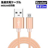 充電ケーブル microUSB 2m | PlusNao | 詳細画像1