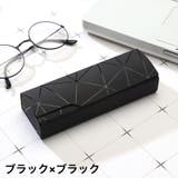メガネケース 眼鏡ケース サングラスケース | PlusNao | 詳細画像11 