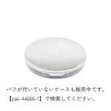 フェイスパウダー用ケース 詰め替え容器 空き容器 | PlusNao | 詳細画像8