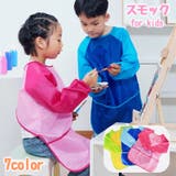 スモック お食事エプロン 子供用 | PlusNao | 詳細画像1 