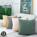 クッションカバー カバーのみ 45cm角 | PlusNao | 詳細画像1
