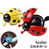 自転車用ベル 自転車用アクセサリー 自転車 | PlusNao | 詳細画像1