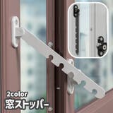 窓ストッパー スライドドアストッパー 引き戸ロック | PlusNao | 詳細画像1