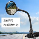 自転車用ミラー バックミラー サイクルミラー | PlusNao | 詳細画像2 