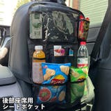 シートポケット シートバックポケット 後部座席 | PlusNao | 詳細画像1
