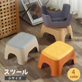 スツール 小サイズ 椅子 | PlusNao | 詳細画像1