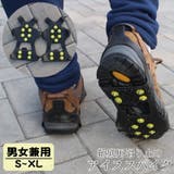 靴底用滑り止め アイススパイク レディース | PlusNao | 詳細画像1