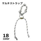マルチストラップ 多用途 ロープ | PlusNao | 詳細画像1