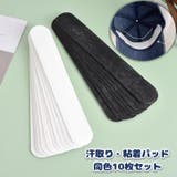 汗取りパッド 同色10枚セット 汚れ防止パッド | PlusNao | 詳細画像1