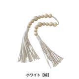 カーテンタッセル 単品 1本 | PlusNao | 詳細画像16