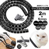 ケーブルカバー ケーブル収納 保護カバー | PlusNao | 詳細画像1 