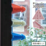 窓ストッパー 8個セット 窓 | PlusNao | 詳細画像1 