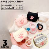 AirPods エアーポッズ ケース | PlusNao | 詳細画像1