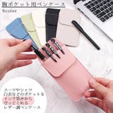 胸ポケット用 ペンケース ポケットプロテクター | PlusNao | 詳細画像1