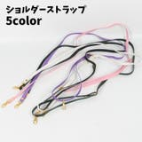ショルダーストラップ ショルダーベルト 付け替え用 | PlusNao | 詳細画像1