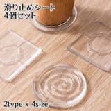 滑り止めシート 4個セット 粘着式 | PlusNao | 詳細画像1