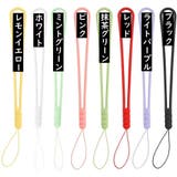 スマホストラップ ハンドストラップ リストストラップ | PlusNao | 詳細画像6 